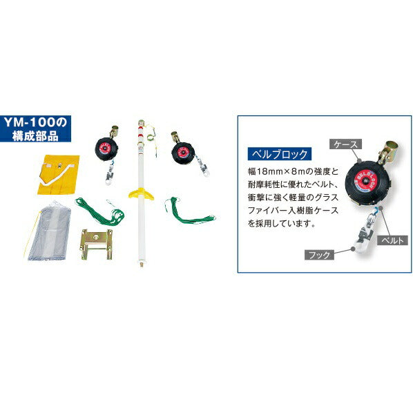 FUJII DENKO Safety Equipment YM-100