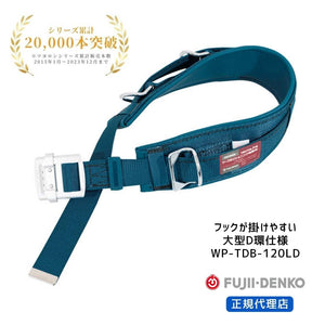 FUJII DENKO TSUYORON Belt for Pole-Climbing Safety Belt (WP-TDB-120LD)