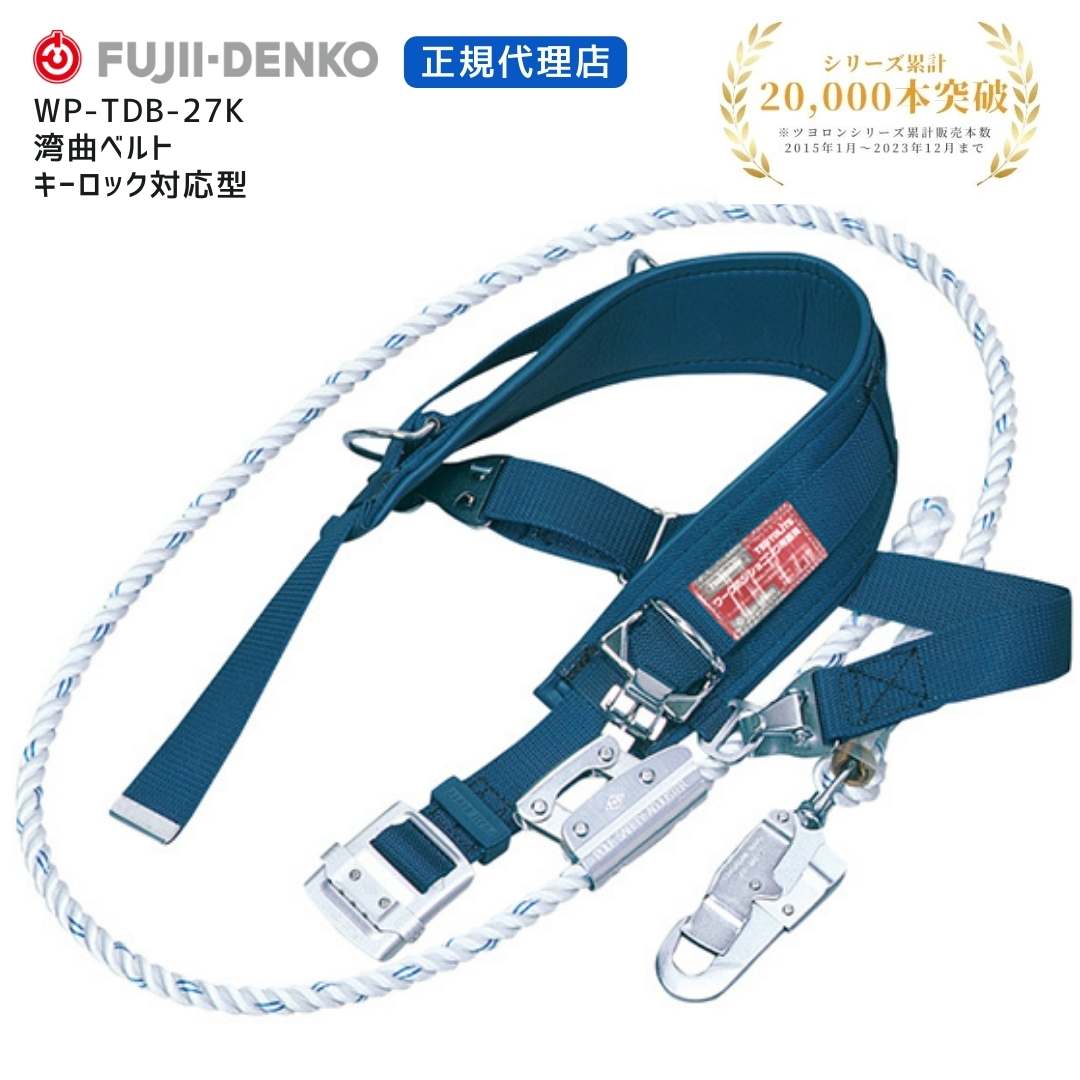 FUJII DENKO TSUYORON Key-Lock Pole Belt (WP-TDB-27K)