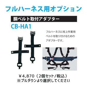 FUJII DENKO TSUYORON Key-Lock Full Body Harness (Telecom) with One-Touch Buckle (TH-568KOT-OT) - Image 2