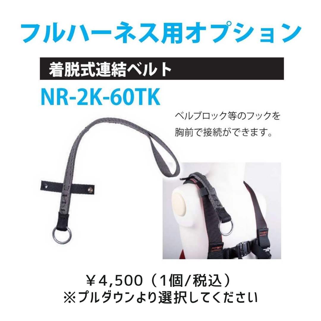 FUJII DENKO TSUYORON Key-Lock Full Body Harness (Telecom) with One-Touch Buckle (TH-568KOT-OT) - Image 3